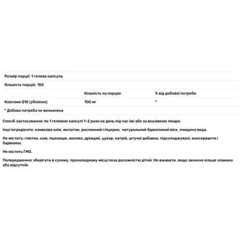 Коензим Q10 Healthy Origins Kaneka Q10 100мг 150 гелевих капсул - купити, ціни на - фото 2