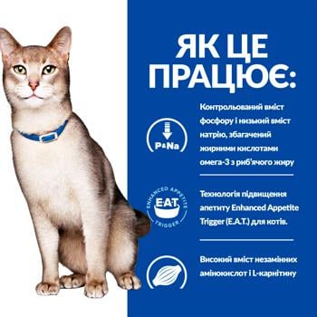 Корм сухой Hill’s Prescription Diet Kidney Care k/d с курицей для кошек с заболеваниями почек 400г - купить, цены на MasterZoo - фото 3