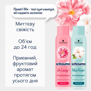 Шампунь Schauma Hi Lovely сухой 150мл - купить, цены на Идеал - фото 2