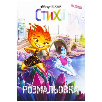 КН ДІСНЕЙ СТИХІЇ РОЗМАЛЬОВКА_1 - купити, ціни на Auchan - фото 1