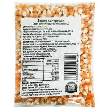 Кукуруза попкорная 250г