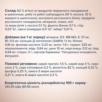Корм влажный Club 4 Paws Premium Selection с лососем и макрелью для собак малых пород 85г - купить, цены на MasterZoo - фото 3