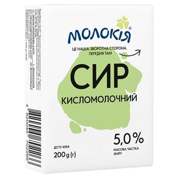 Сир кисломолочний Молокія 5% 200г