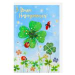 Happycom Pop-Up Clover Greeting Card with 3D Image Inside and with Envelope 11.5x17cm