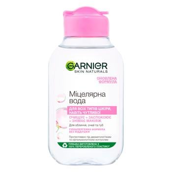 Вода міцелярна Garnier Skin Naturals очищуюча 100мл - купити, ціни на МегаМаркет - фото 1