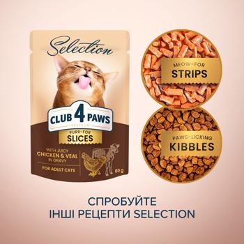 Корм вологий Club 4 Paws Premium Selection з куркою та телятиною для дорослих котів 80г - купити, ціни на MasterZoo - фото 4