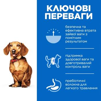 Hill’s Science Plan Perfect Weight Dry Food with Chicken for Small Breed Dogs with Excess Weight 1.5kg - buy, prices for MasterZoo - photo 3