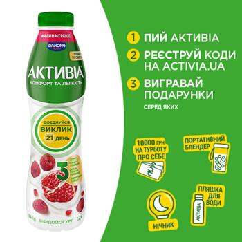 Біфідойогурт Активія малина-гранат 1,2% 500г - купити, ціни на КОСМОС - фото 1