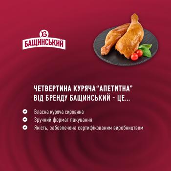 Bashchynskyi Chicken Quarter - buy, prices for - photo 4