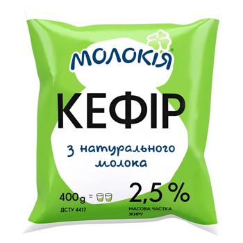 Кефір Молокія 2.5% 400г
