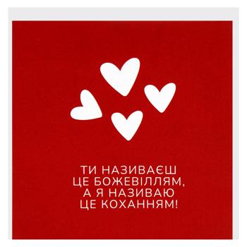 Листівка Божевільне кохання - купити, ціни на - фото 2