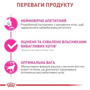 Корм сухий Royal Canin Fussy Exigent для вибагливих котів 400г - купити, ціни на - фото 3