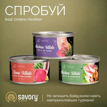 Корм вологий Savory з куркою та креветками для кошенят 70г - купити, ціни на - фото 2