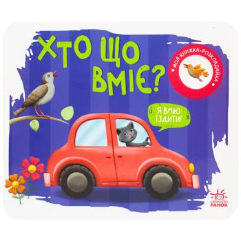 Book Ranok My Pop-Up Book. Who Can Do What?