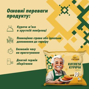 Pan Sytnyk Frozen Chicken Cutlet 350g - buy, prices for - photo 4