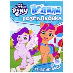 My Little Pony Turquoise Water Coloring Page