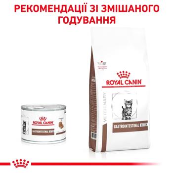 Корм сухий Royal Canin Gastrointestinal з домашньою птицею для кошенят із захворюваннями шлунково-кишкового тракту 400г - купити, ціни на MasterZoo - фото 3