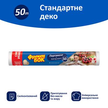 Пергамент Фрекен Бок для випічки і упаковки 50м - купити, ціни на ULTRAMARKET - фото 2