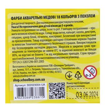 Фарби акварельні Школярик медові 18 кольорів - купити, ціни на METRO - фото 2