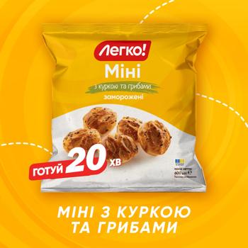 Legko! Mini Frozen Puff Pastry with Chicken and Mushrooms 600g - buy, prices for Supermarket "Kharkiv" - photo 2