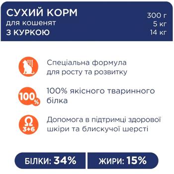 Club 4 Paws Premium сухий корм для кошенят 2 кг - курка - купити, ціни на MasterZoo - фото 3