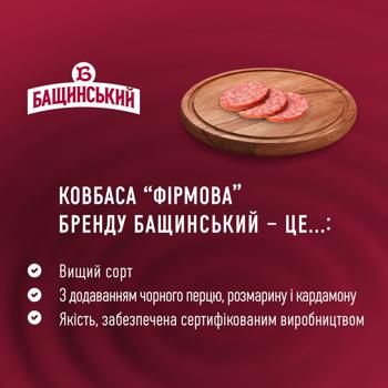 Ковбаса Бащинський Фірмова напівкопчена вищий сорт 280г - купити, ціни на Ідеал - фото 3