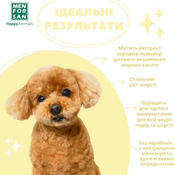 Шампунь для цуценят Menforsan Wheat Germ з екстрактом паростків пшениці 300мл - купити, ціни на MasterZoo - фото 6