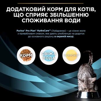 Корм влажный Pro Plan Veterinary Diets Hydra Care для улучшения гидратации у кошек 85г - купить, цены на MasterZoo - фото 4