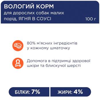 Корм влажный Club 4 Paws Premium с ягненком для взрослых собак малых пород 100г - купить, цены на Таврия В - фото 3