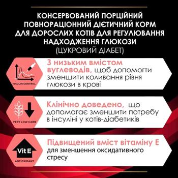 Вологий корм для котів Pro Plan Veterinary Diets ST/OX Diabetes Managment 195 г - купить, цены на MasterZoo - фото 6