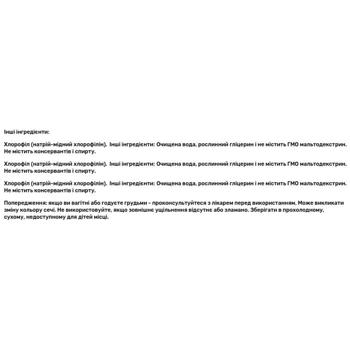 Хлорофіл Herbs Etc. ChlorOxygen концентрат 59мл - купити, ціни на Біотус - фото 2