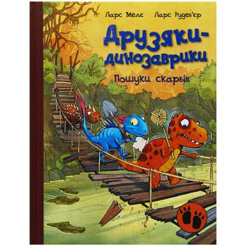 Книга Л. Мелє Л. Рудеб'єр Друзяки-динозаврики: Пошуки скарбів