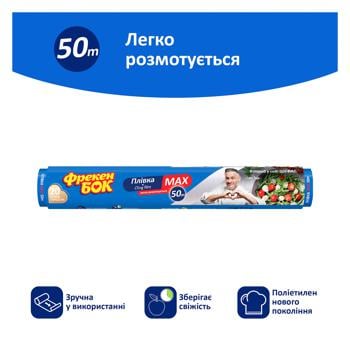 Плівка харчова Фрекен Бок поліетиленова 50м - купити, ціни на NOVUS - фото 2