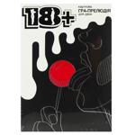 Гра настільна Strateg 18+ розважальна українською мовою 30293