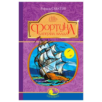 Книга Фортуна Капітана Блада - купити, ціни на - фото 1