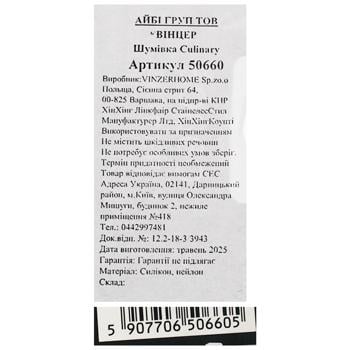 Шумівка Vinzer Culinary - купити, ціни на - фото 3