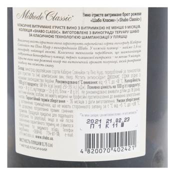 Вино ігристе Shabo Classic рожеве брют 10,5-13,5% 0,75л - купити, ціни на - фото 2