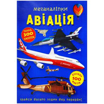 Megalabels. Aviation Book - buy, prices for Auchan - photo 1