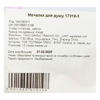 Мочалка для душу 17319-5 - купити, ціни на Чудо Маркет - фото 2