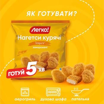 Наггетсы куриные Легко! Tempura замороженные 400г - купить, цены на - фото 4