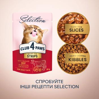 Корм влажный Club 4 Paws Premium Selection с говядиной и брокколи для кошек 85г - купить, цены на MasterZoo - фото 4