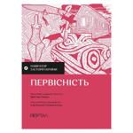 Navigator on the History of Ukraine. Primitiveness Book