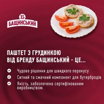 Bashcynskiy Meat Paste With Brisket 125g - buy, prices for - photo 4