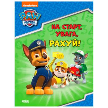 Книга Paw Patrol На старт внимание считай! - купить, цены на Auchan - фото 1