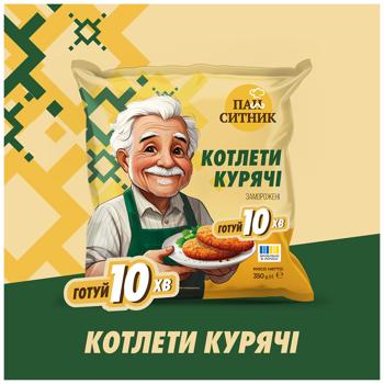 Pan Sytnyk Frozen Chicken Cutlet 350g - buy, prices for COSMOS - photo 6