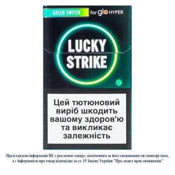 Стіки тютюновмісні Lucky Strike Green Switch 20шт