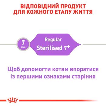 Сухий корм для котів Royal Canin Sterilised 7+, 1,2 кг + 300 г - домашня птиця - купити, ціни на MasterZoo - фото 3