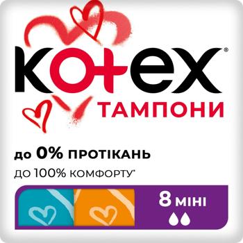 Тампони Kotex Міні 8шт - купити, ціни на КОСМОС - фото 1