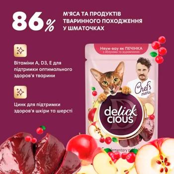 Корм вологий Delickcious Chef's Menu з печінкою, яблуком та журавлиною для котів 85г - купити, ціни на MasterZoo - фото 3