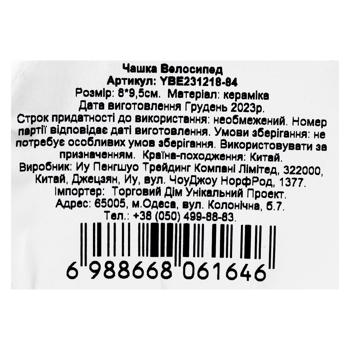 Чашка Зед Велосипед в асортименті - купити, ціни на ЕКО Маркет - фото 5